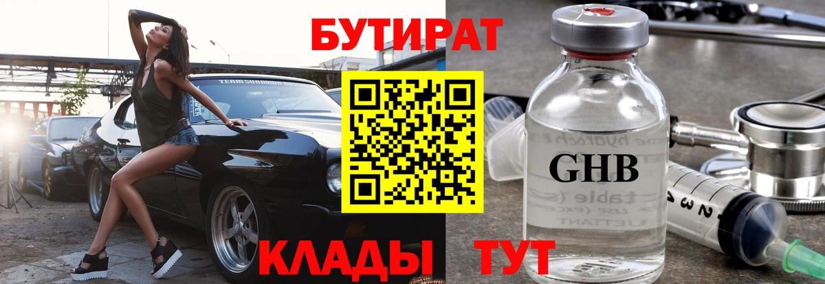 Хабаровск  Бутират  Вход с VPN  Бутират BDO 