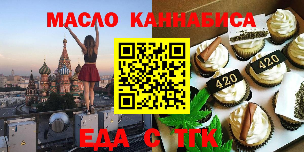 Печенье с ТГК конопля  Вход с VPN  Хабаровск 