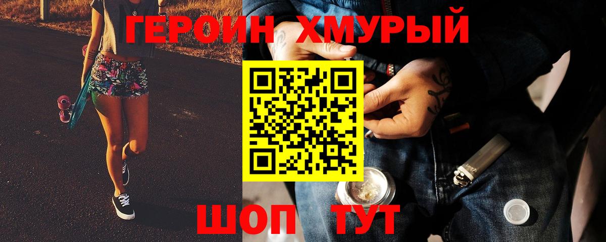 Героин Афган Хабаровск