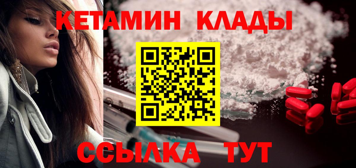 Хабаровск  КЕТАМИН ketamine  Вход с VPN 
