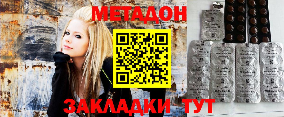 Хабаровск  МЕТАДОН мёд  МЕТАДОН methadone  Вход с VPN 